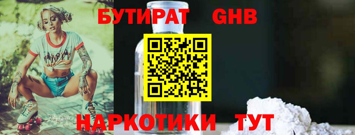 БУТИРАТ  Вход с VPN  Волхов  Бутират бутик 