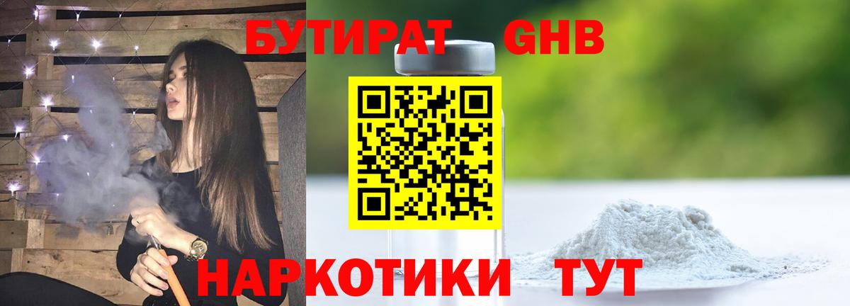 БУТИРАТ GHB Волхов