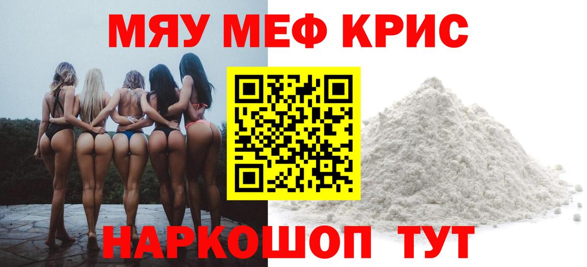 МЯУ-МЯУ mephedrone  Вход с VPN  МЕФ  Волхов  Меф мяу мяу 